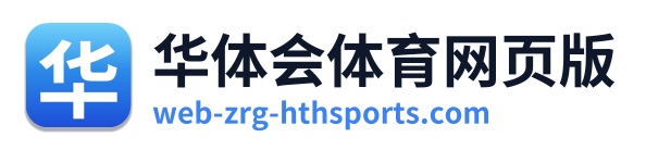 华体会体育网页版
